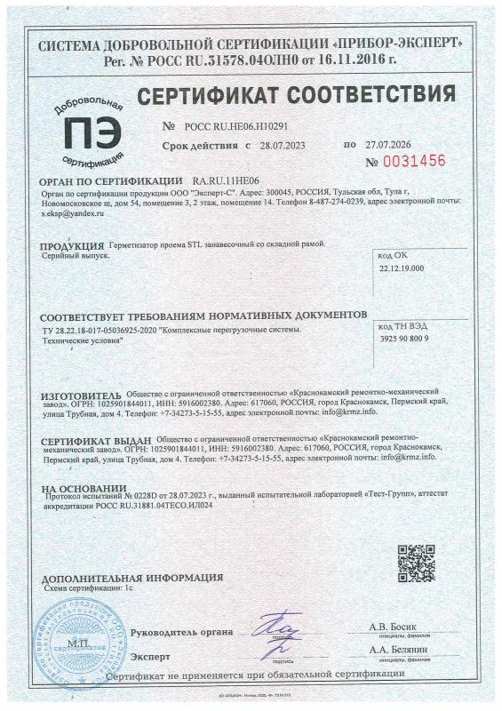 Сертификат на герметизатор проема